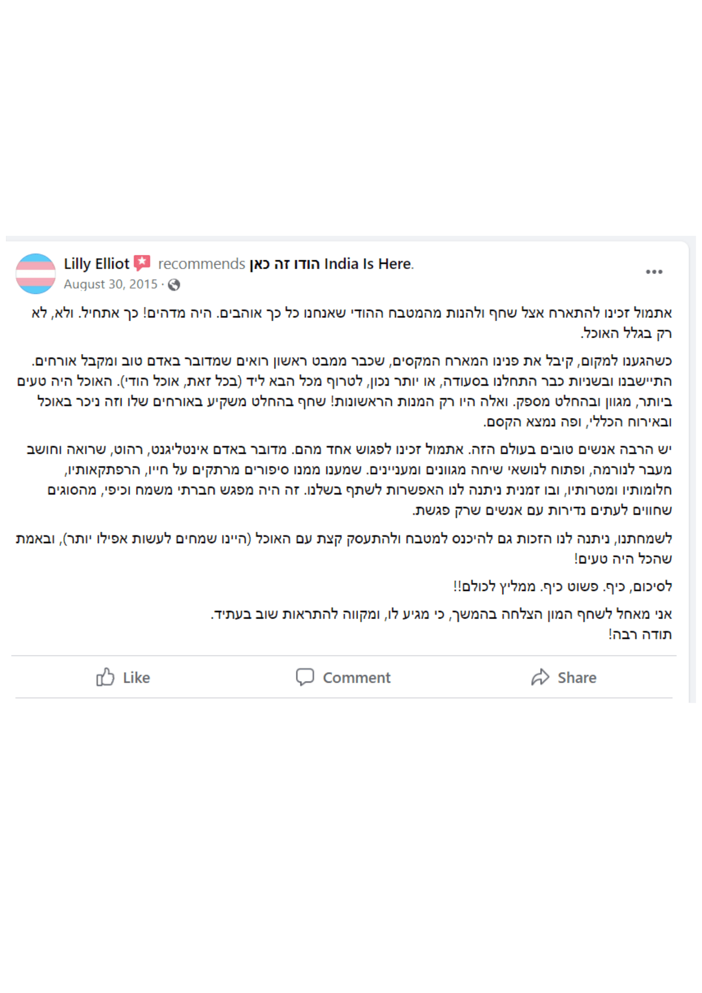 המלצה ציבורית של Lilly Eliot בפייסבוק, אוגוסט 2015