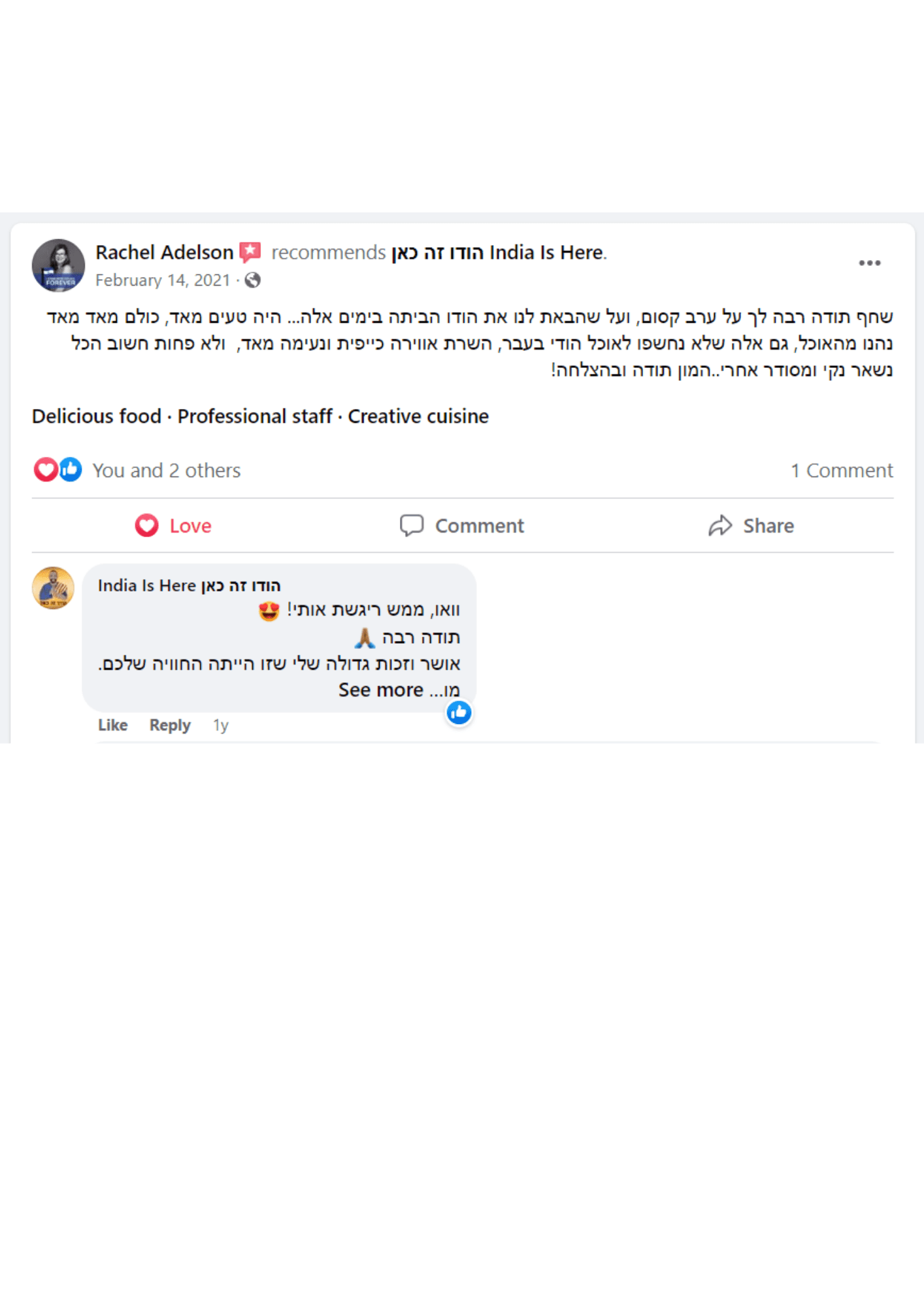 המלצה ציבורית של Rachel Adelson בפייסבוק, פברואר 2021