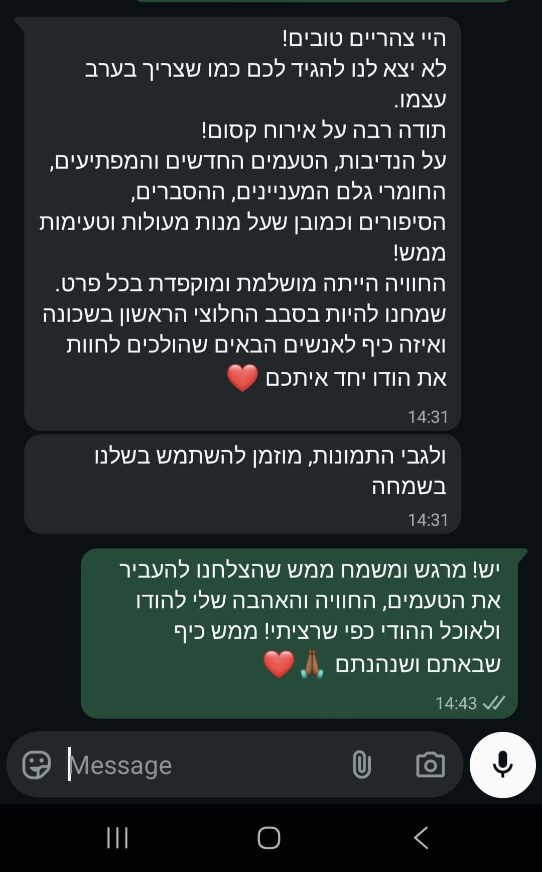 הודעת WhatsApp עם תודה על אירוע שכונתי ראשון — ינואר 2026